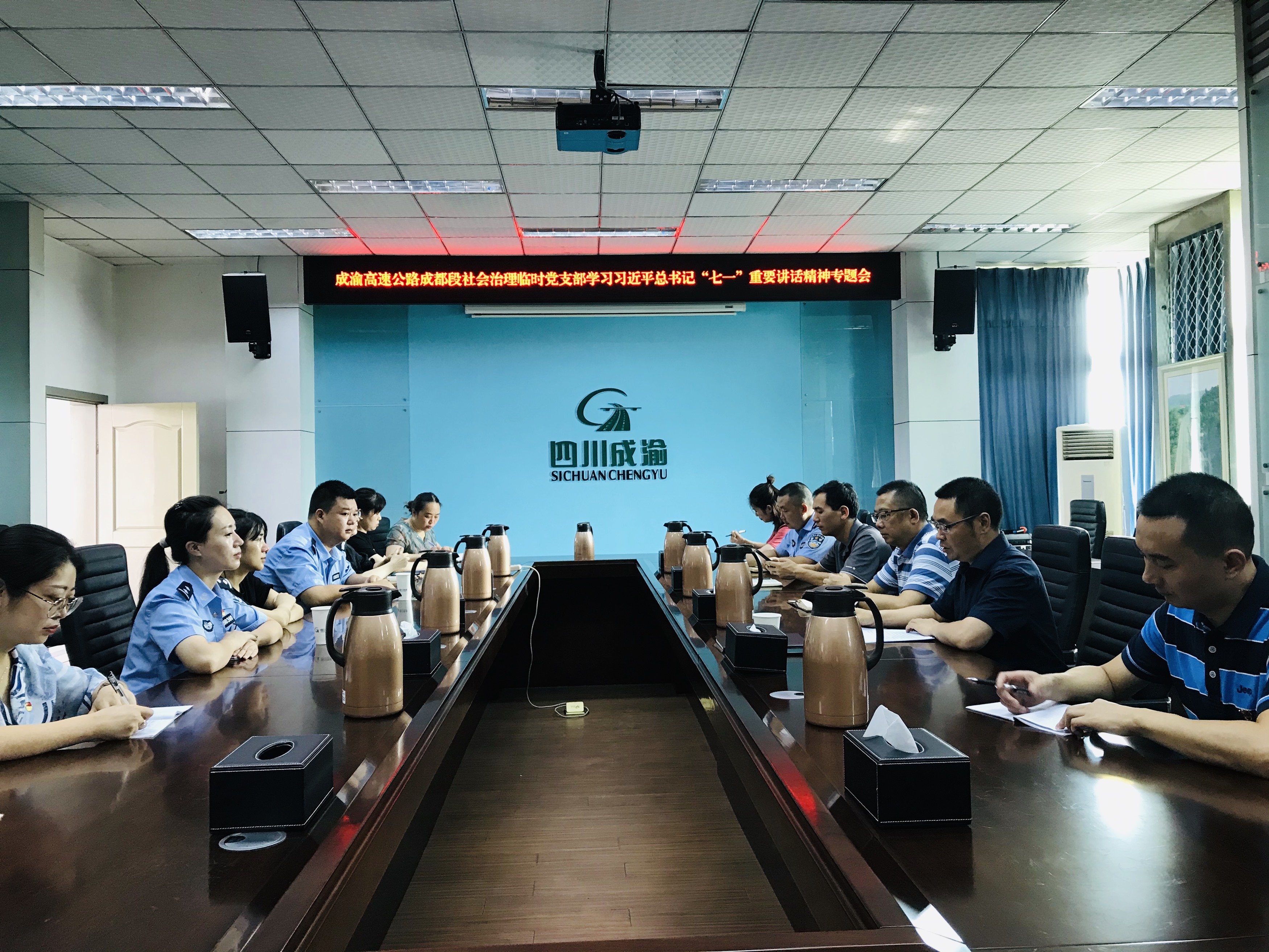 7.19+成渝分公司+成渝高速公路社會治理臨時黨支部學習七一講話+楊雪蓮